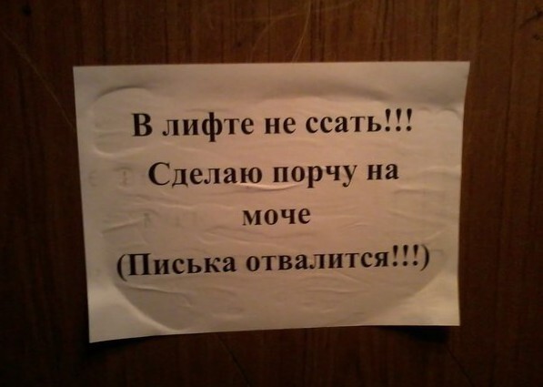 Плохой запах - еще одна отличительная черта наших лифтов 