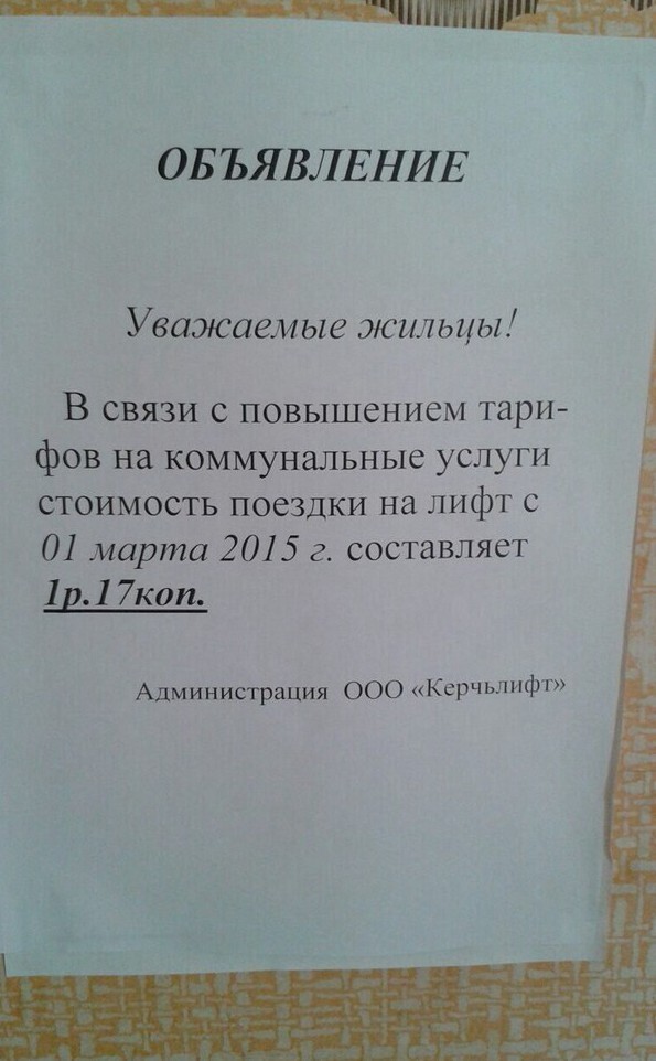 А в некоторых домах, проезд в лифте уже давно платный 