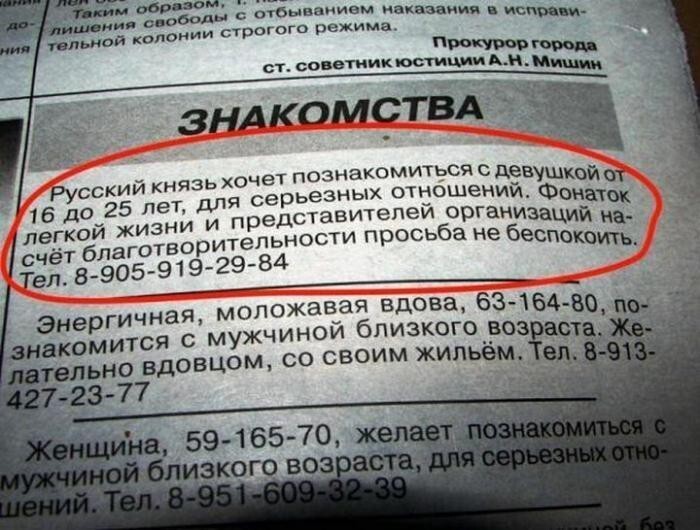 Веселые брачные объявления