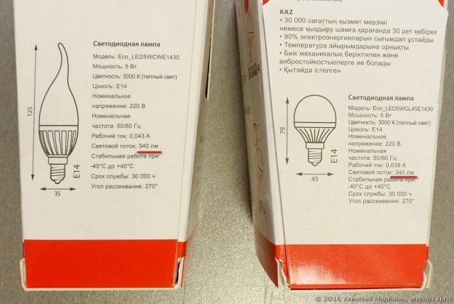Обман начинается уже в информации, приведённой на упаковке. На обеих лампах мелким шрифтом указано: «Световой поток: 340 лм». 