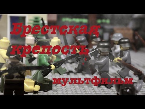 Как немцы напали на СССР. Lego мульт (обязательно к просмотру!) 