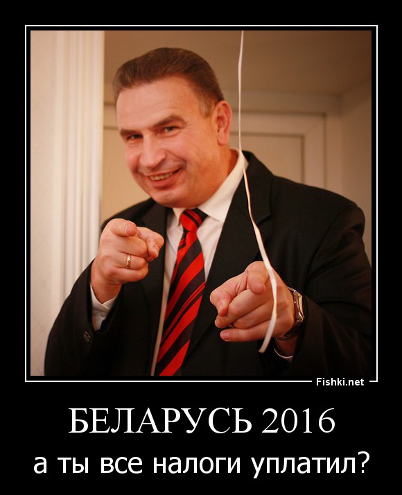 Беларусь 2016
