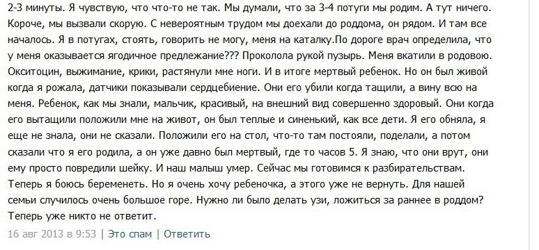 Ведь дело не в отсутсвии УЗИ, анализов и мед наблюдений. Не-не-не. Она же ФОРУМ читала!