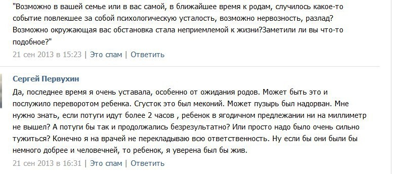 Ну и комментарии сочувствующих. Опять, заметьте, виновыты высшие силы и  врачи