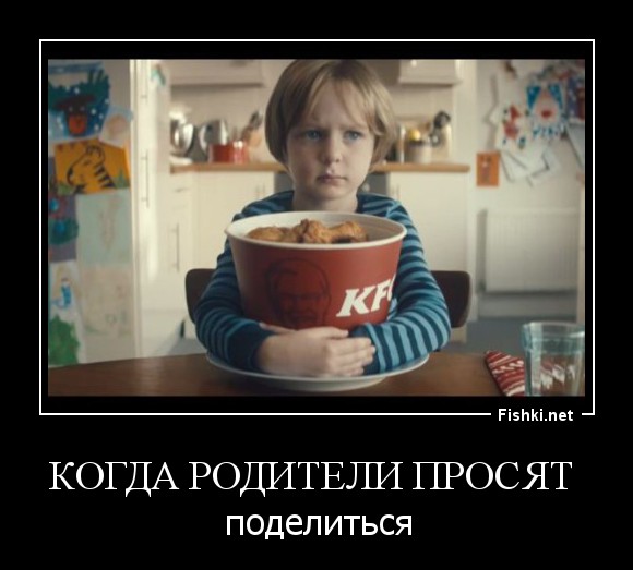 Когда родители просят 