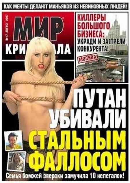 Лучшее от "Мир криминала"