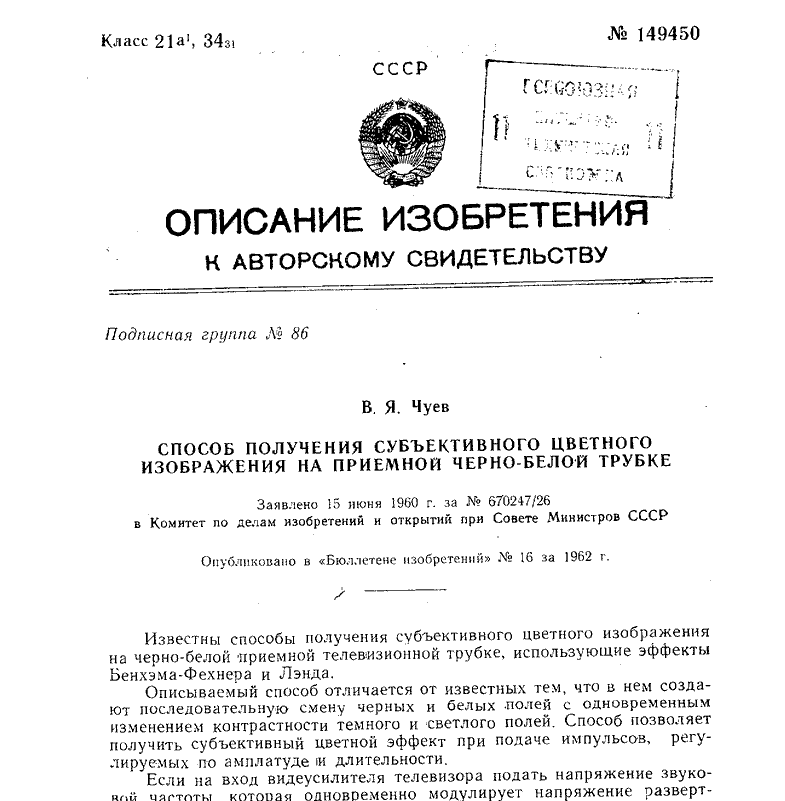 Первые шаги цветного ТВ в СССР или еще раз про отсталый “совок”