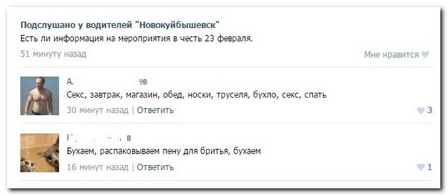  Смешные комментарии из социальных сетей 22.02.16