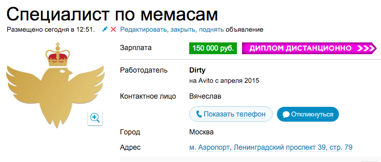 Dirty предложил работу специалистом по мемам за 150 тысяч рублей в месяц