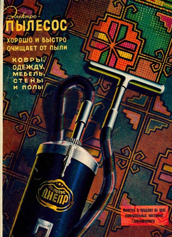 Советская реклама