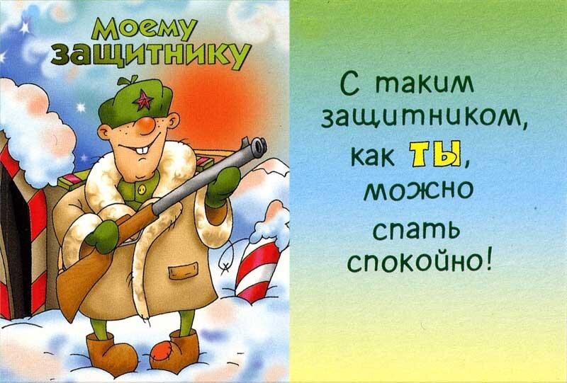 юмор к 23 февраля в картинках