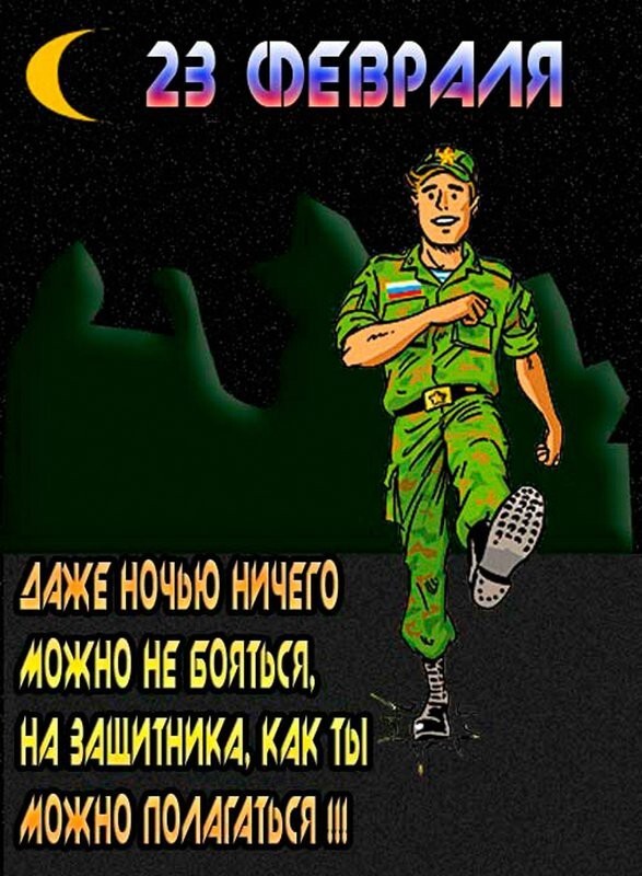 юмор к 23 февраля в картинках