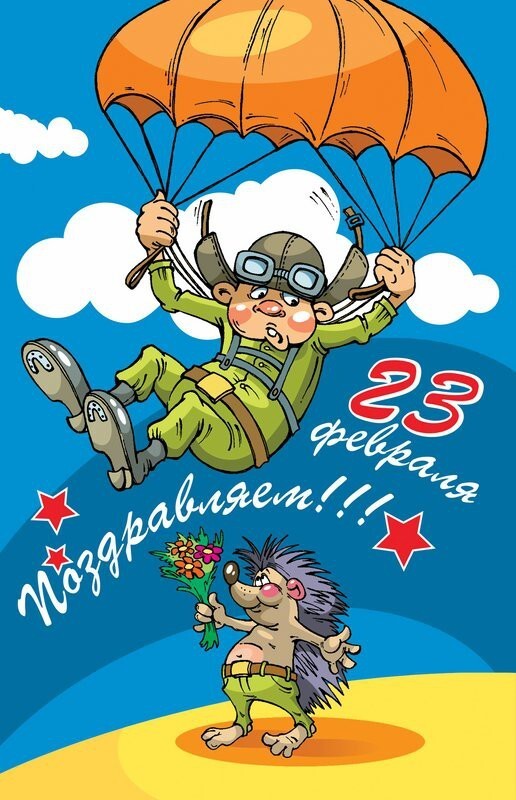 юмор к 23 февраля в картинках