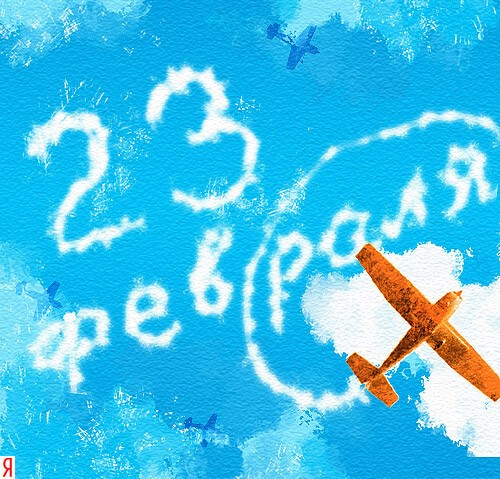 юмор к 23 февраля в картинках