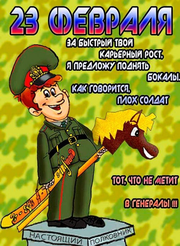 юмор к 23 февраля в картинках
