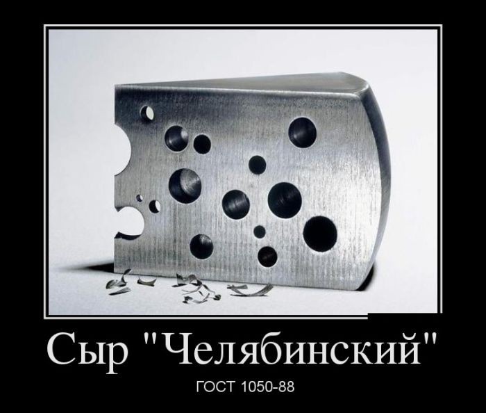 Сыр "Челябинский" ГОСТ 1050-88