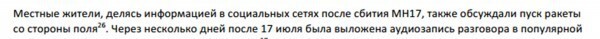 Отчет Bellingcat о сбитом над Украиной МН-17 