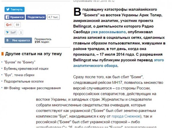 Отчет Bellingcat о сбитом над Украиной МН-17 