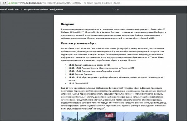 Отчет Bellingcat о сбитом над Украиной МН-17 