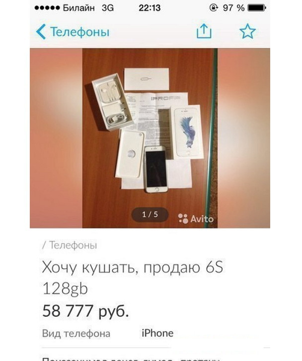 Iphone на хлеб не намажешь