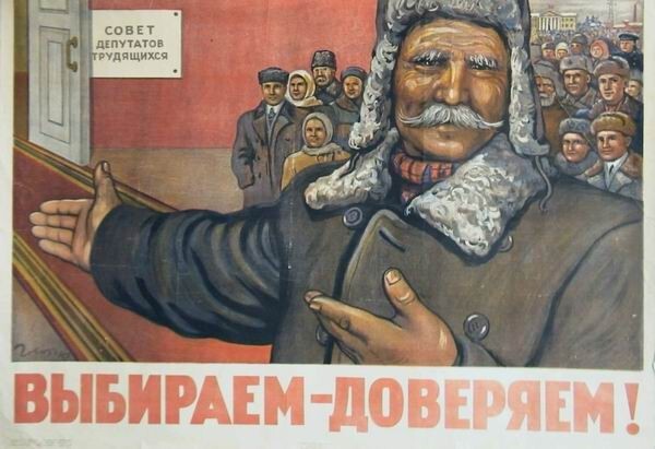 Выборы в СССР