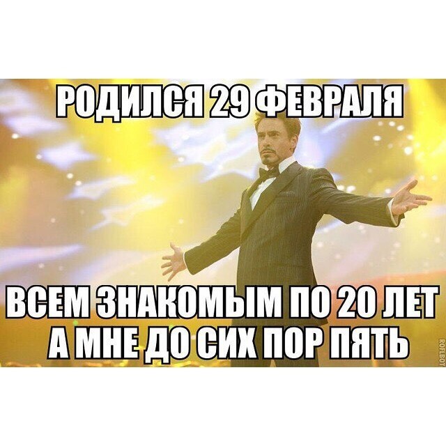 Рождение 29 февраля