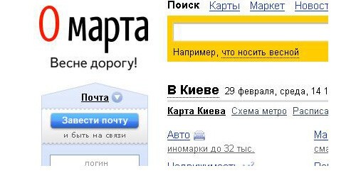 29 февраля в разгаре. Вы уже успели оценить этот сумасшедший день? 