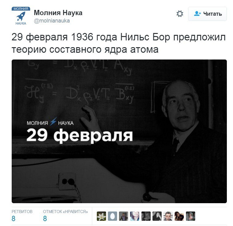 29 февраля в разгаре. Вы уже успели оценить этот сумасшедший день? 