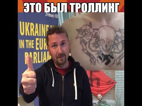 Свастики в Европарламенте - троллинг боевиков.