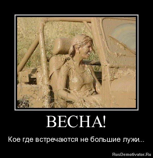 Первый день весны