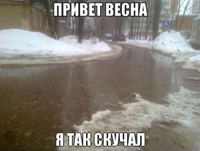 Весна пришла!