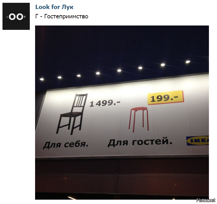 Гостеприимство от IKEA