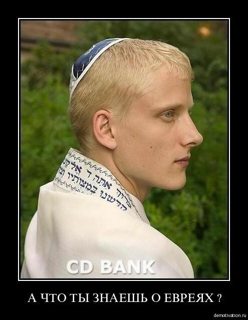 Все что вы хотели, но боялись спросить о "еврейском вопросе".