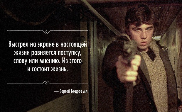 Сергей Бодров-младший.  Мысли вслух