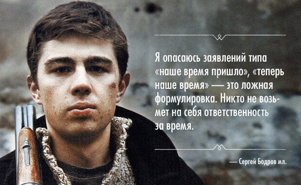 Сергей Бодров-младший.  Мысли вслух