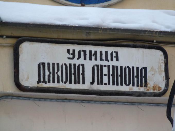 Председатель Закарпатской ОГА Геннадий Москаль переименовал улицу Ленина в улицу Джона Леннона