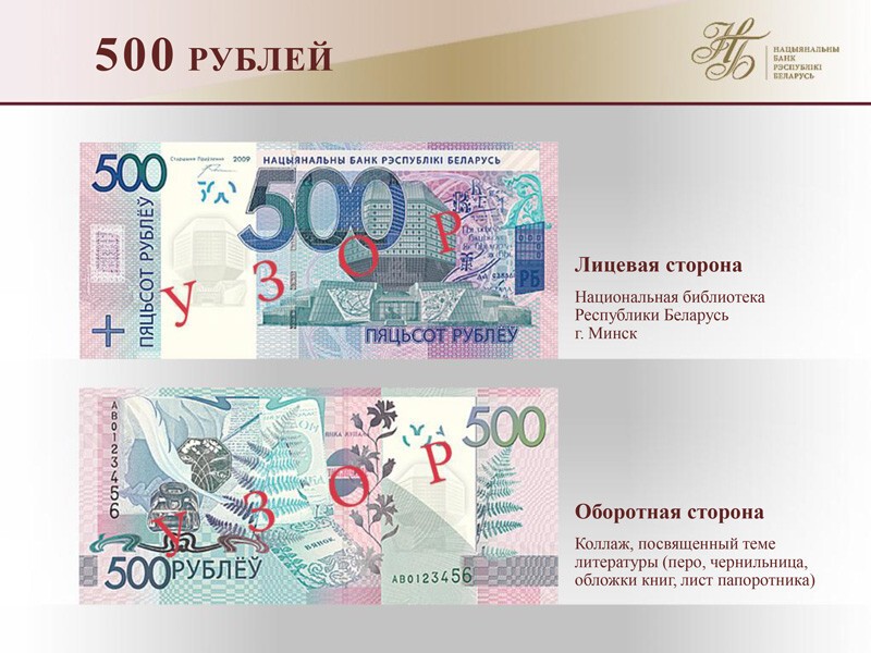 С введением новых денег BYN Беларусь выйдет из топа самых дешевых валют, а банкнота 500 рублей