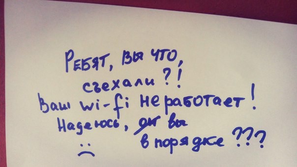 Выруби вайфай, заставь соседа побеспокоиться о тебе!