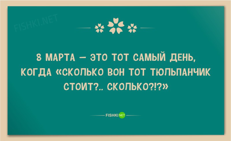 25 веселых открыток в честь 8 марта 