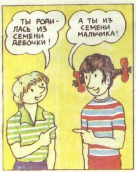 Книжка "Откуда берутся дети" с комментариями взрослых людей