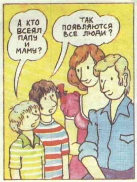 Книжка "Откуда берутся дети" с комментариями взрослых людей