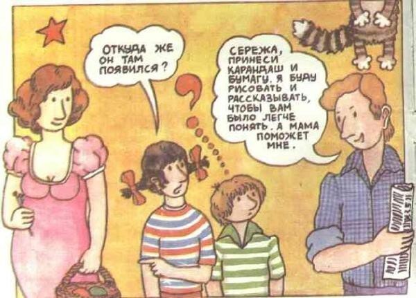 Книжка "Откуда берутся дети" с комментариями взрослых людей
