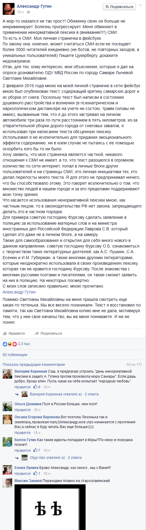 Продолжение дела мэра Самары Олега Фурсова, оскорбленного поэтом Александром Гутиным