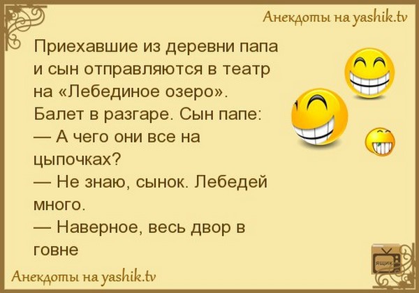 Анекдот-