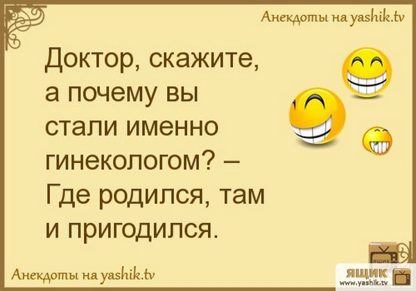 Анекдот