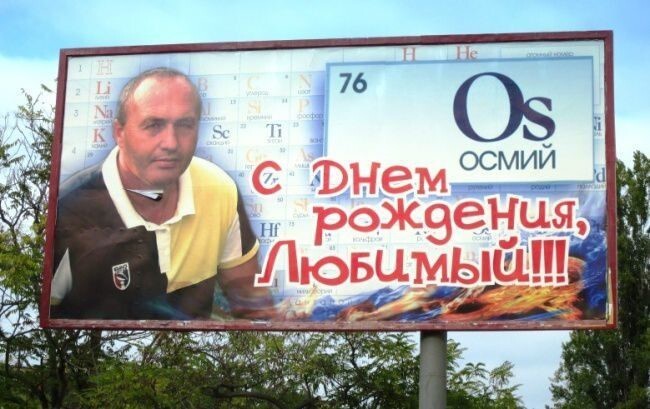 Осмий!?!?!?!?!??!