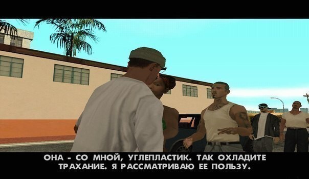 Поклонникам GTA San Andreas посвящается