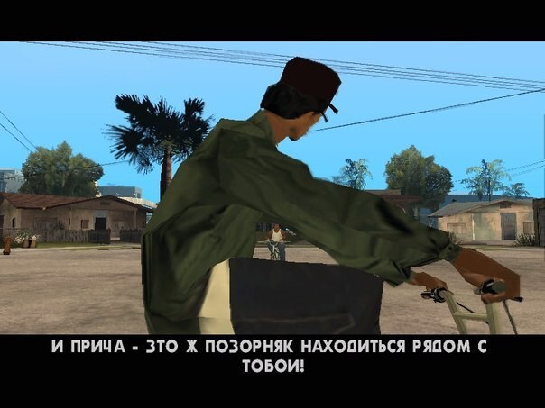 Поклонникам GTA San Andreas посвящается