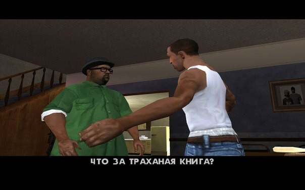 Поклонникам GTA San Andreas посвящается