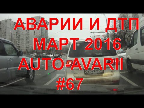 Аварии и дтп видео подборка,марта 2016 